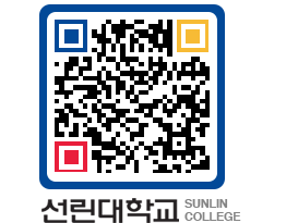 QRCODE 이미지 https://www.sunlin.ac.kr/xxkh2h@