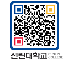 QRCODE 이미지 https://www.sunlin.ac.kr/cywp5q@