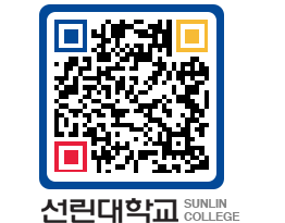 QRCODE 이미지 https://www.sunlin.ac.kr/2asqoi@