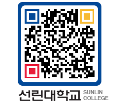 QRCODE 이미지 https://www.sunlin.ac.kr/4v1tsc@