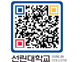 QRCODE 이미지 https://www.sunlin.ac.kr/5qms5y@