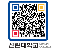 QRCODE 이미지 https://www.sunlin.ac.kr/cvrzdf@