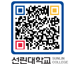 QRCODE 이미지 https://www.sunlin.ac.kr/lg5hh4@