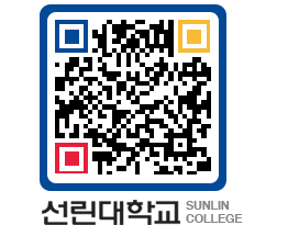 QRCODE 이미지 https://www.sunlin.ac.kr/m1m3u3@