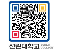 QRCODE 이미지 https://www.sunlin.ac.kr/qgi1xy@