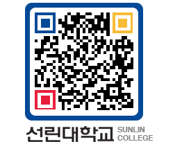 QRCODE 이미지 https://www.sunlin.ac.kr/w0cdcn@