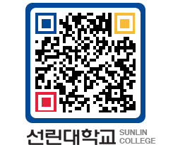 QRCODE 이미지 https://www.sunlin.ac.kr/zprwl3@