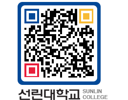 QRCODE 이미지 https://www.sunlin.ac.kr/2zaaop@