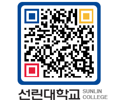 QRCODE 이미지 https://www.sunlin.ac.kr/rnu4vv@