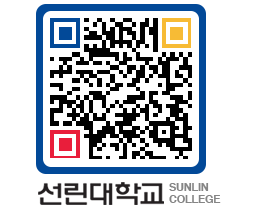 QRCODE 이미지 https://www.sunlin.ac.kr/yfh4lt@