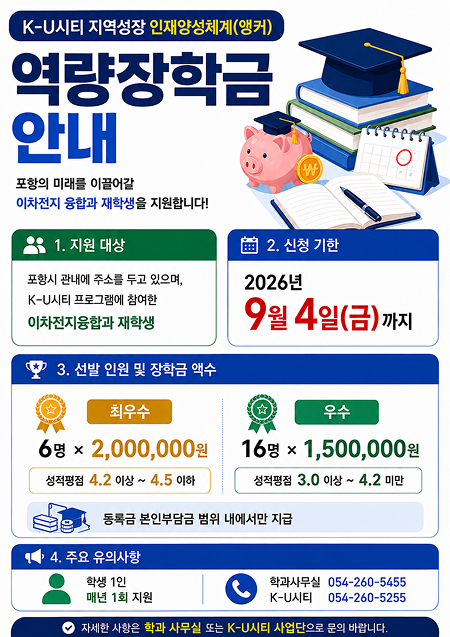 역량장학금안내