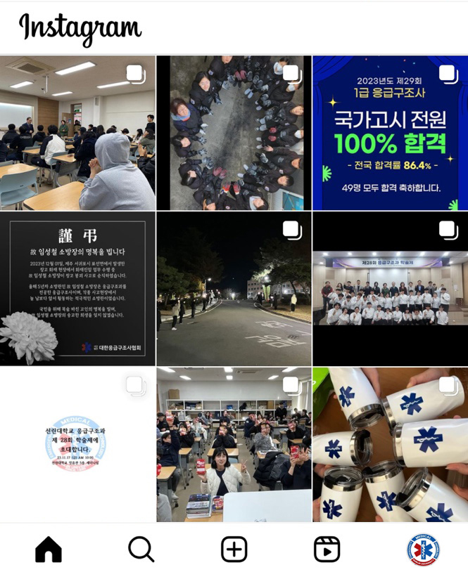 응급구조과 인스타 메인 페이지