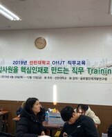 2019.12.04 선린대학교 OFF JT 직무교육