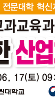(대학혁신) 산업안전관리능력향상을 위한 산업체 현장지도자 참여 프로그램