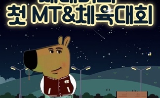 2025학년도 Chill한 새내기의 첫 MT&체육대회