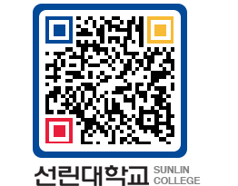 QRCODE 이미지 https://www.sunlin.ac.kr/taof5y@