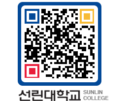 QRCODE 이미지 https://www.sunlin.ac.kr/5uofd0@