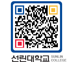 QRCODE 이미지 https://www.sunlin.ac.kr/qv1npu@