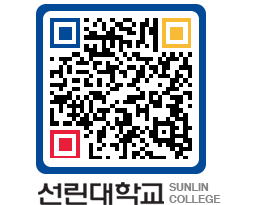 QRCODE 이미지 https://www.sunlin.ac.kr/xw5syi@