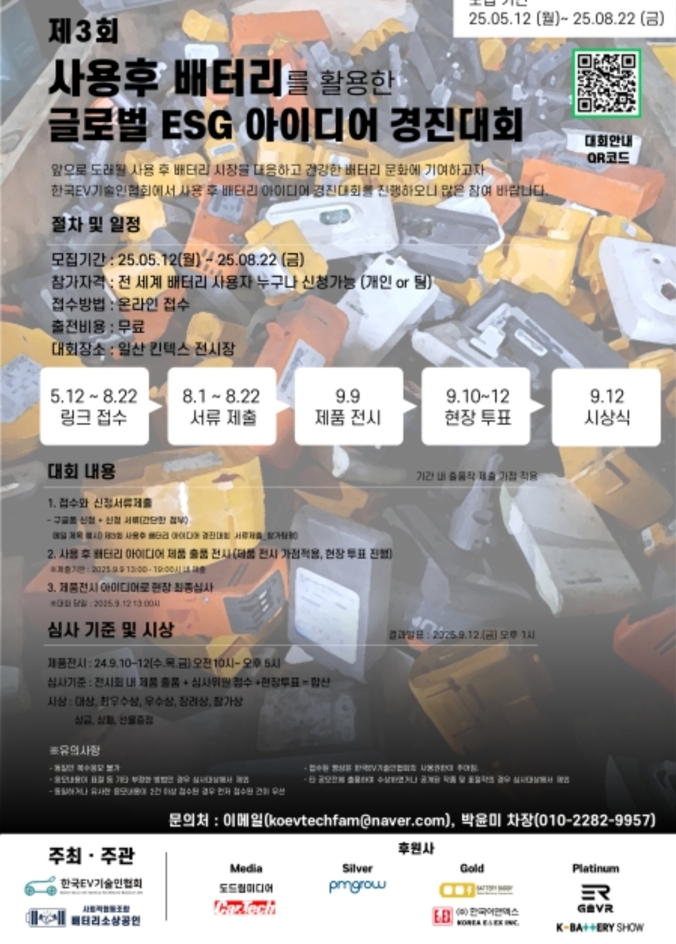 k배터리경진대회.jpg