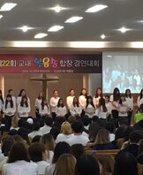 제 22회 교내복음송대회 개최 